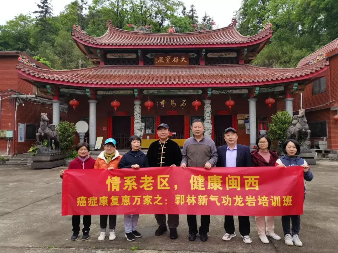 癌症康复惠万家之郭林新气功龙岩培训班举办