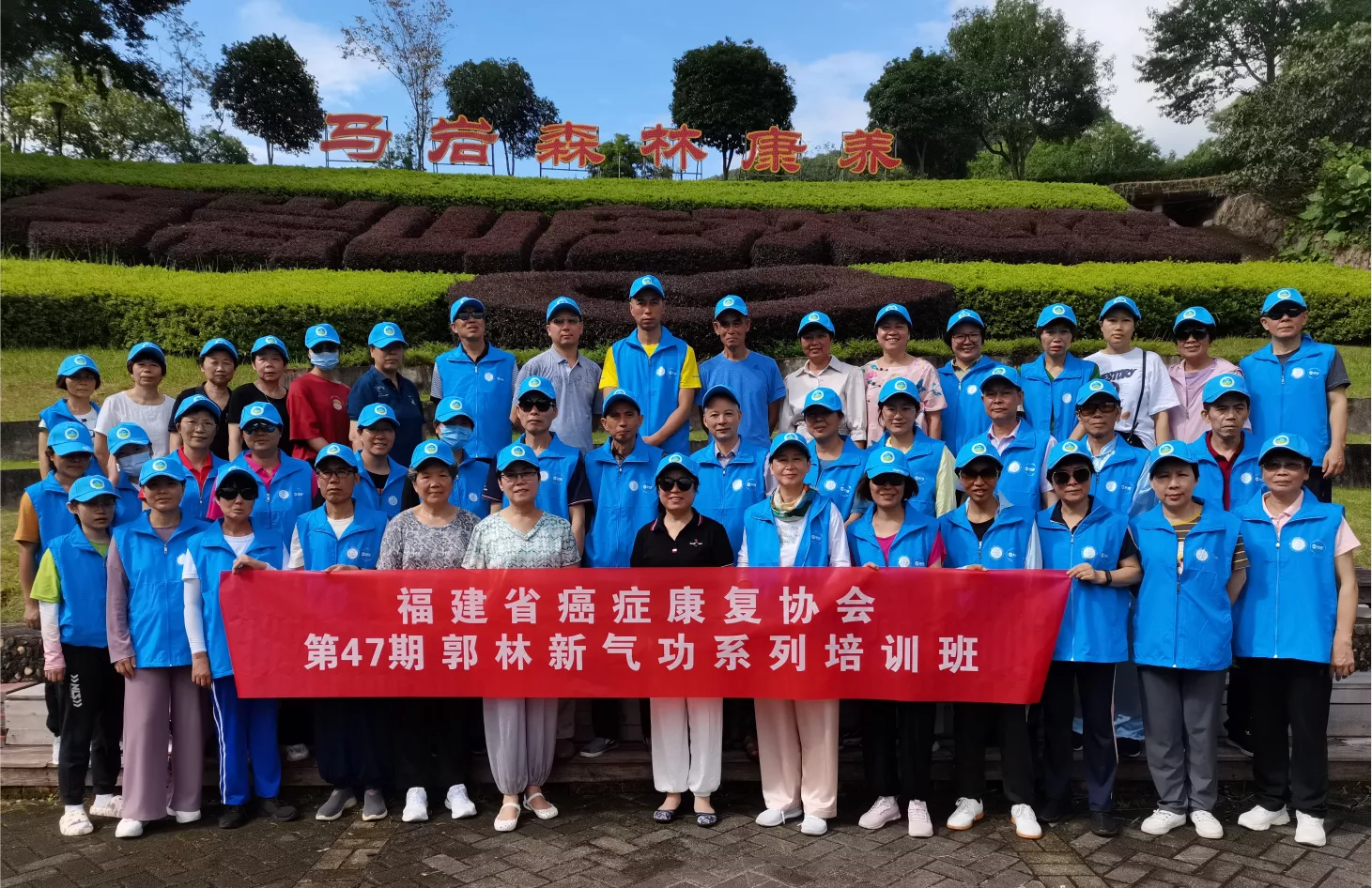 福建省癌症康复协会第47期培训班回眸